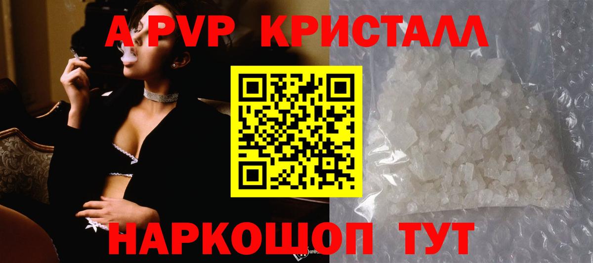 APVP Crystall Амурск