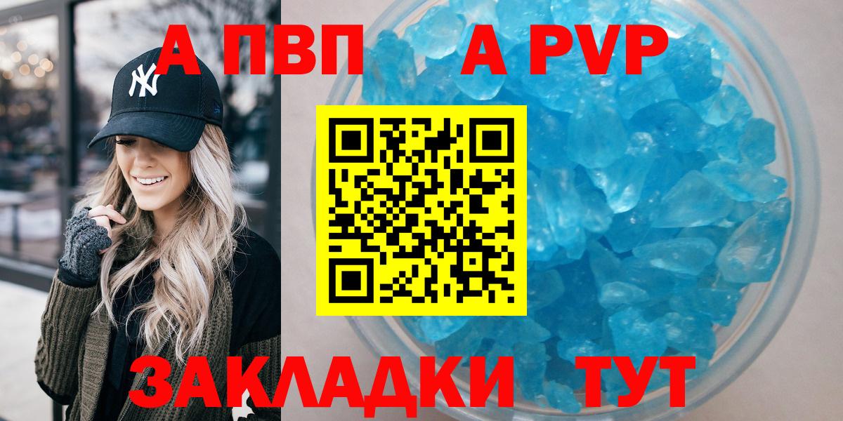 A PVP Соль  APVP крисы CK  Вход с VPN  Амурск 