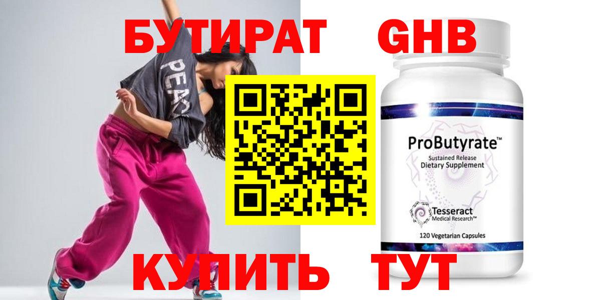 Бутират бутандиол Амурск