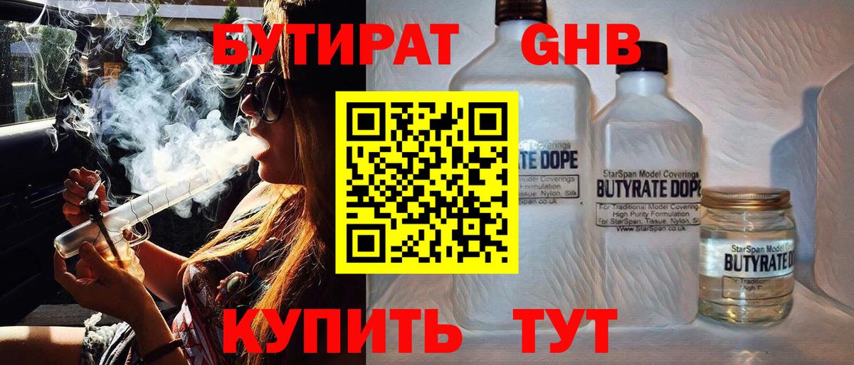 БУТИРАТ оксибутират  Вход с VPN  Бутират  Амурск 