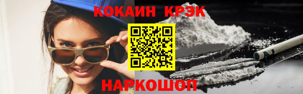 Кокаин Columbia  COCAIN 97%  КОКАИН  Вход с VPN  наркота  Амурск 