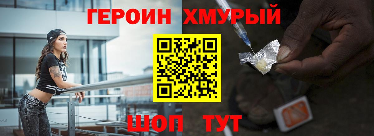 ГЕРОИН белый  Вход с VPN  Амурск 