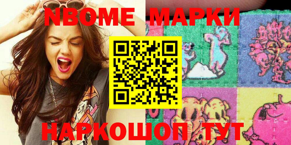 Наркотические марки 1500мкг Амурск