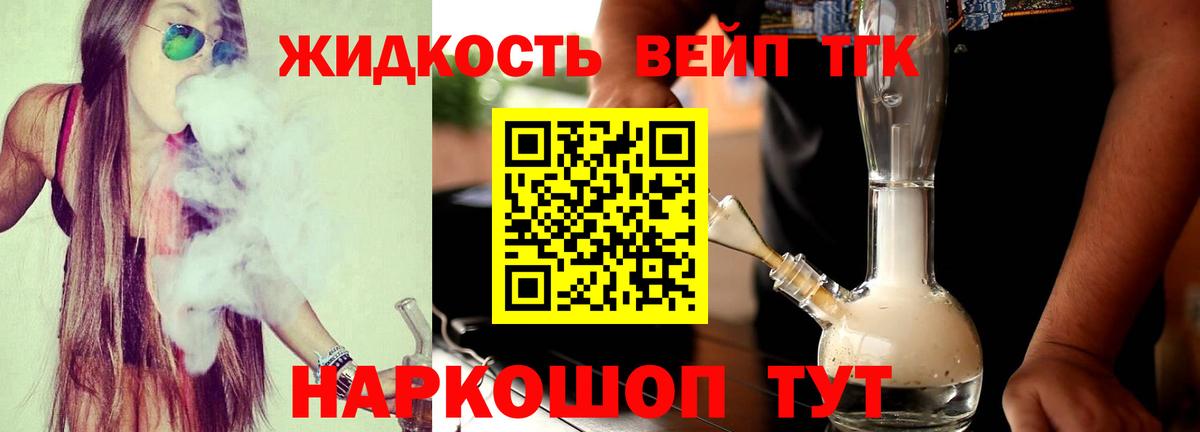ТГК жижа Амурск